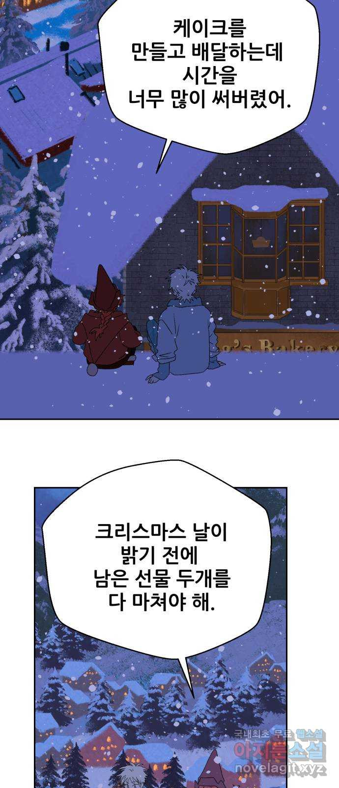 산타 스카우트 17화: 네번 째 선물 13