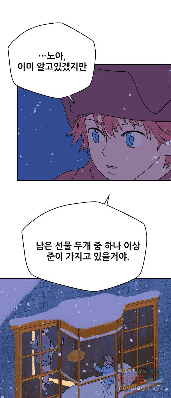 산타 스카우트 17화: 네번 째 선물 15