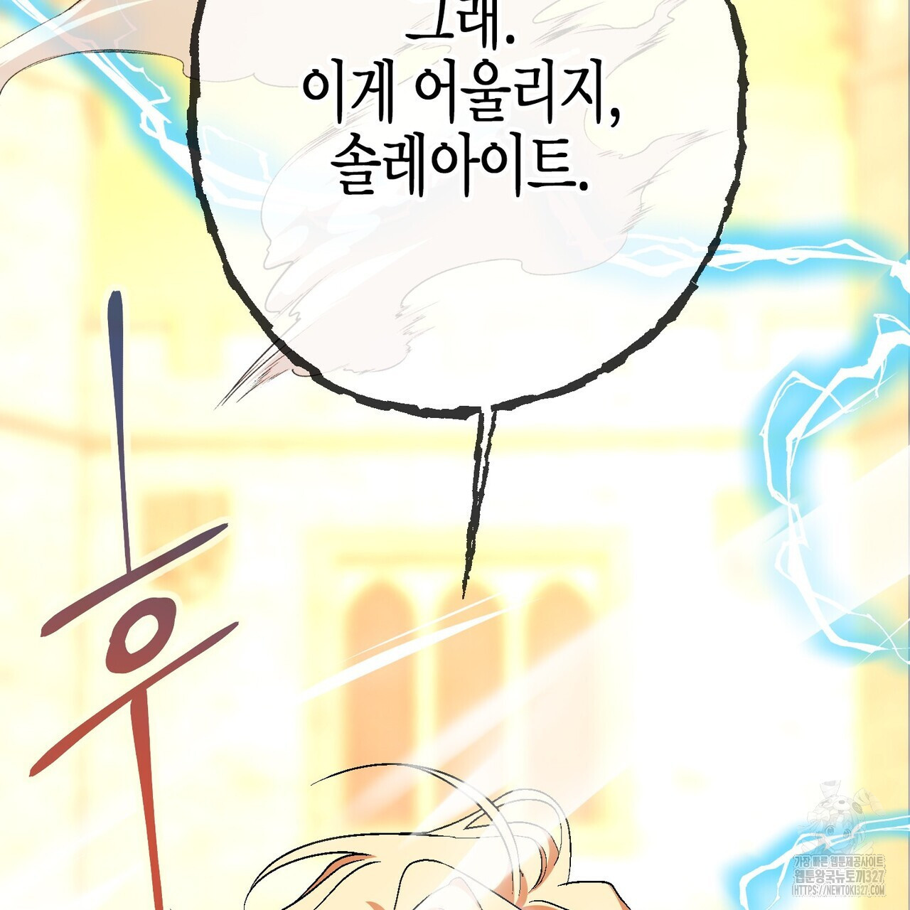 영원한 계약 89화 27