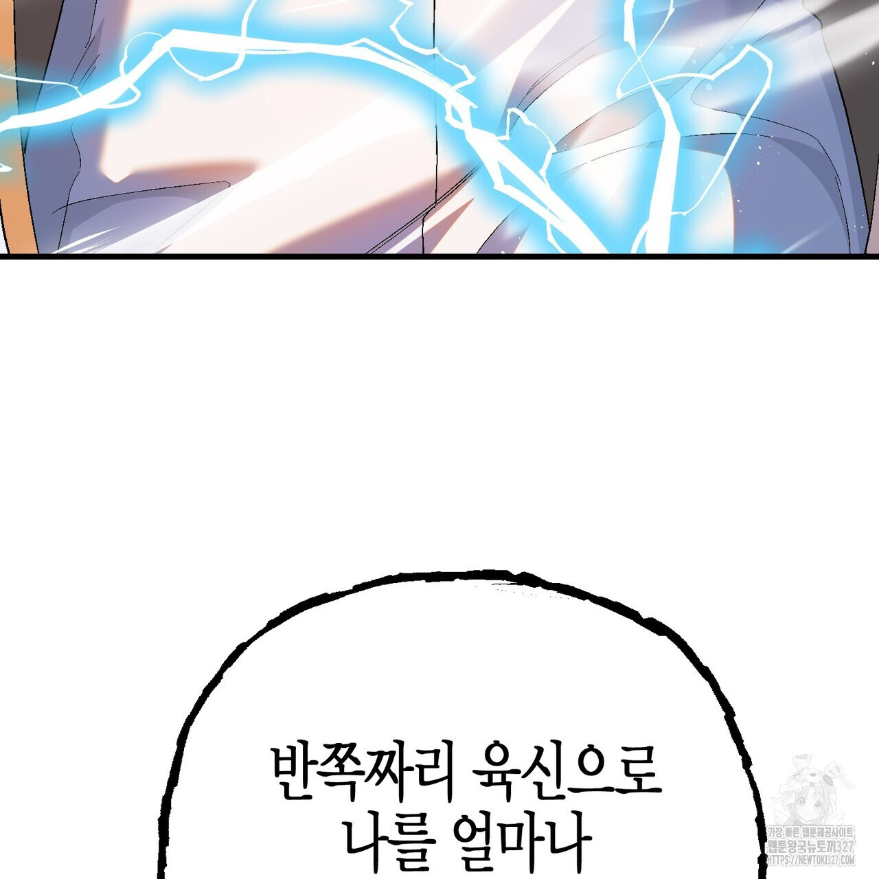 영원한 계약 89화 31