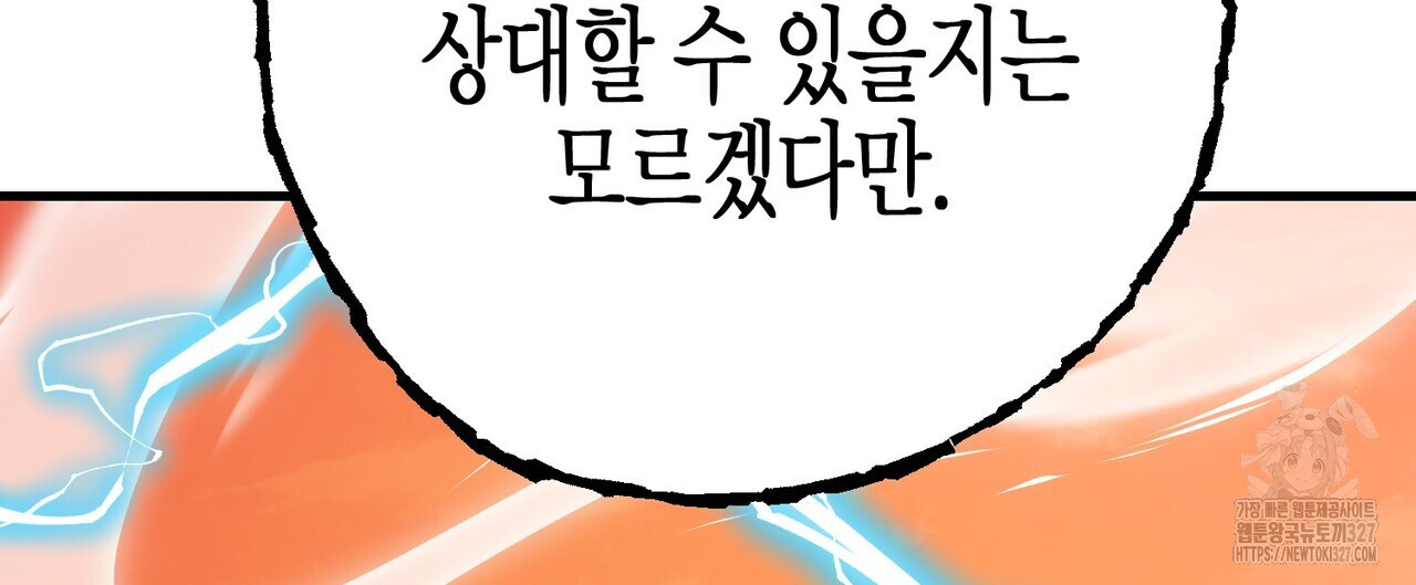 영원한 계약 89화 32