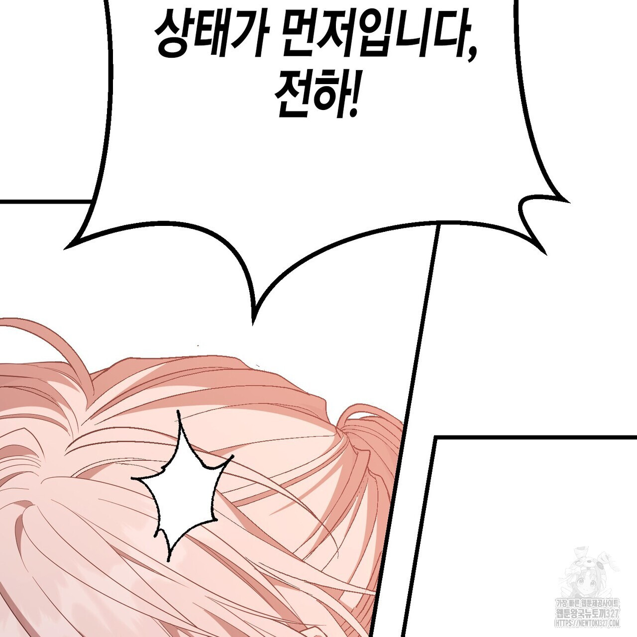 영원한 계약 89화 38