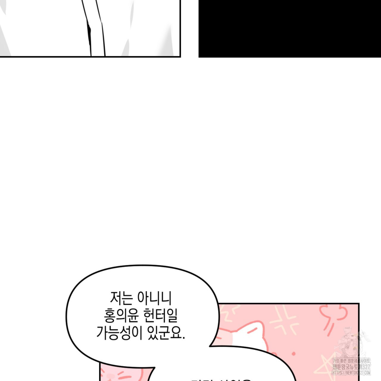 유언 때문에 죽는 건 잠깐 미뤘습니다 38화 4