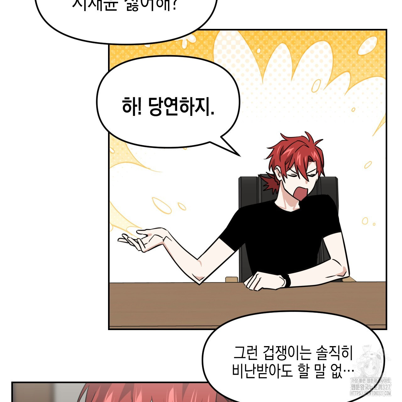 유언 때문에 죽는 건 잠깐 미뤘습니다 38화 11