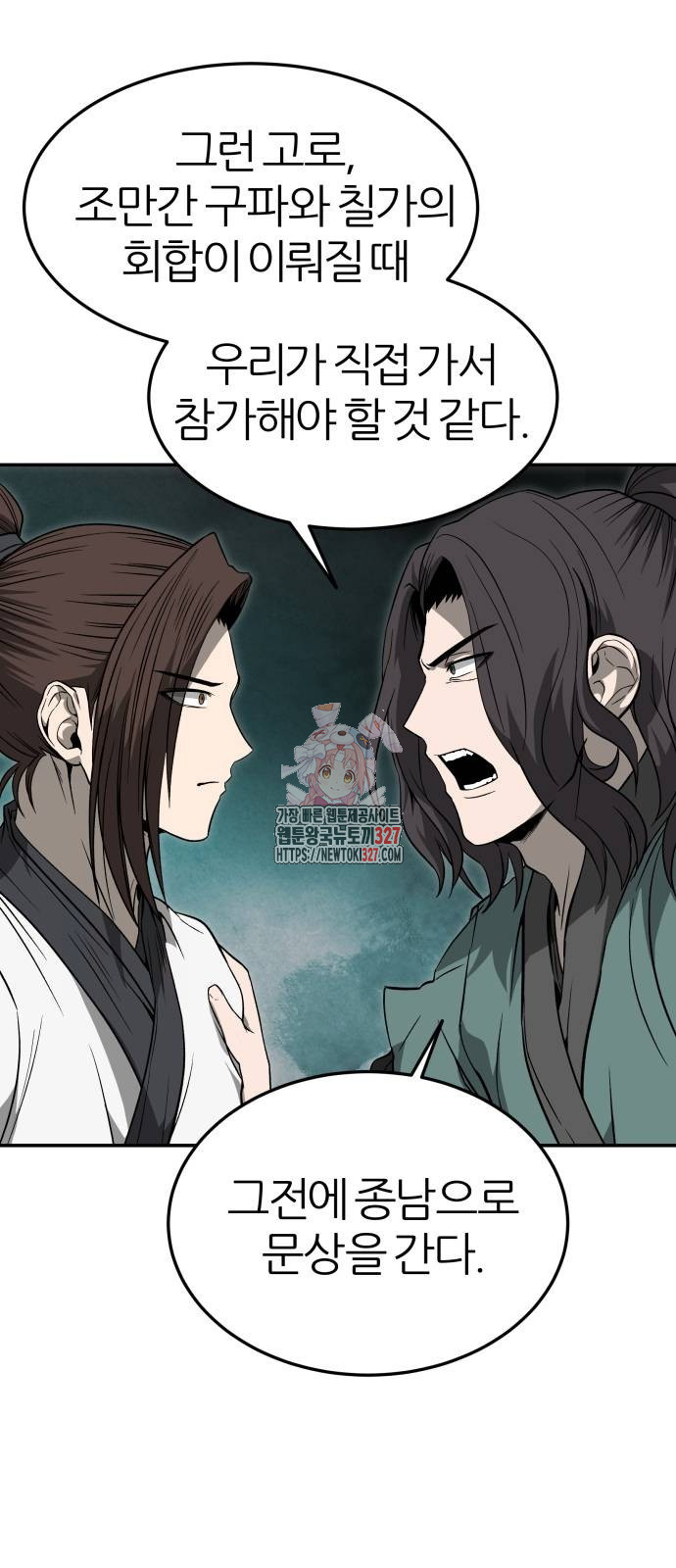 화산파 역대급 천재 37화 1