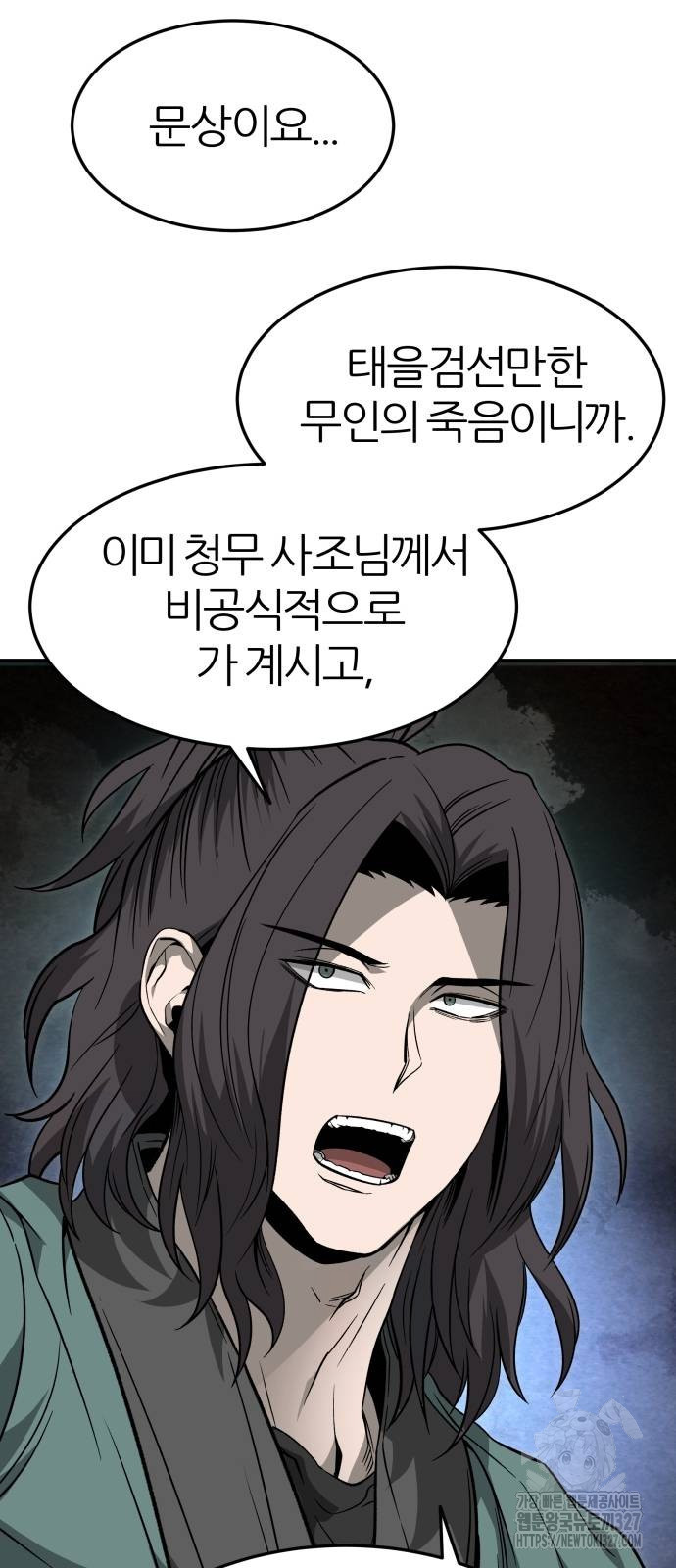 화산파 역대급 천재 37화 2