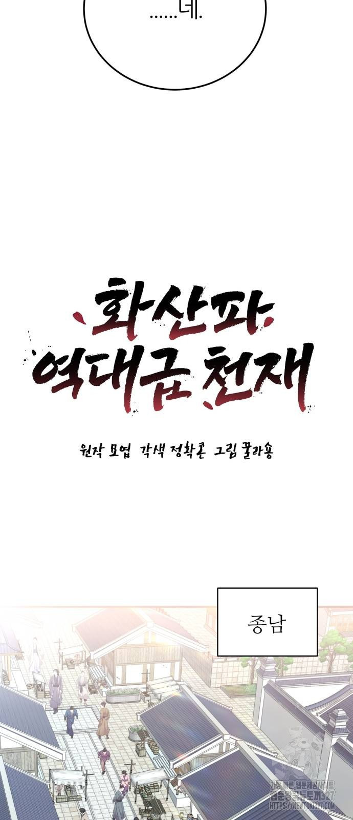 화산파 역대급 천재 37화 4