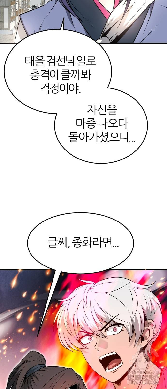 화산파 역대급 천재 37화 6