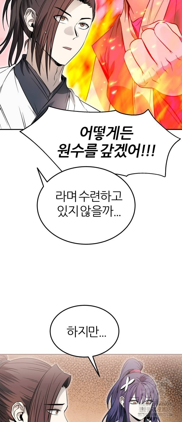 화산파 역대급 천재 37화 7