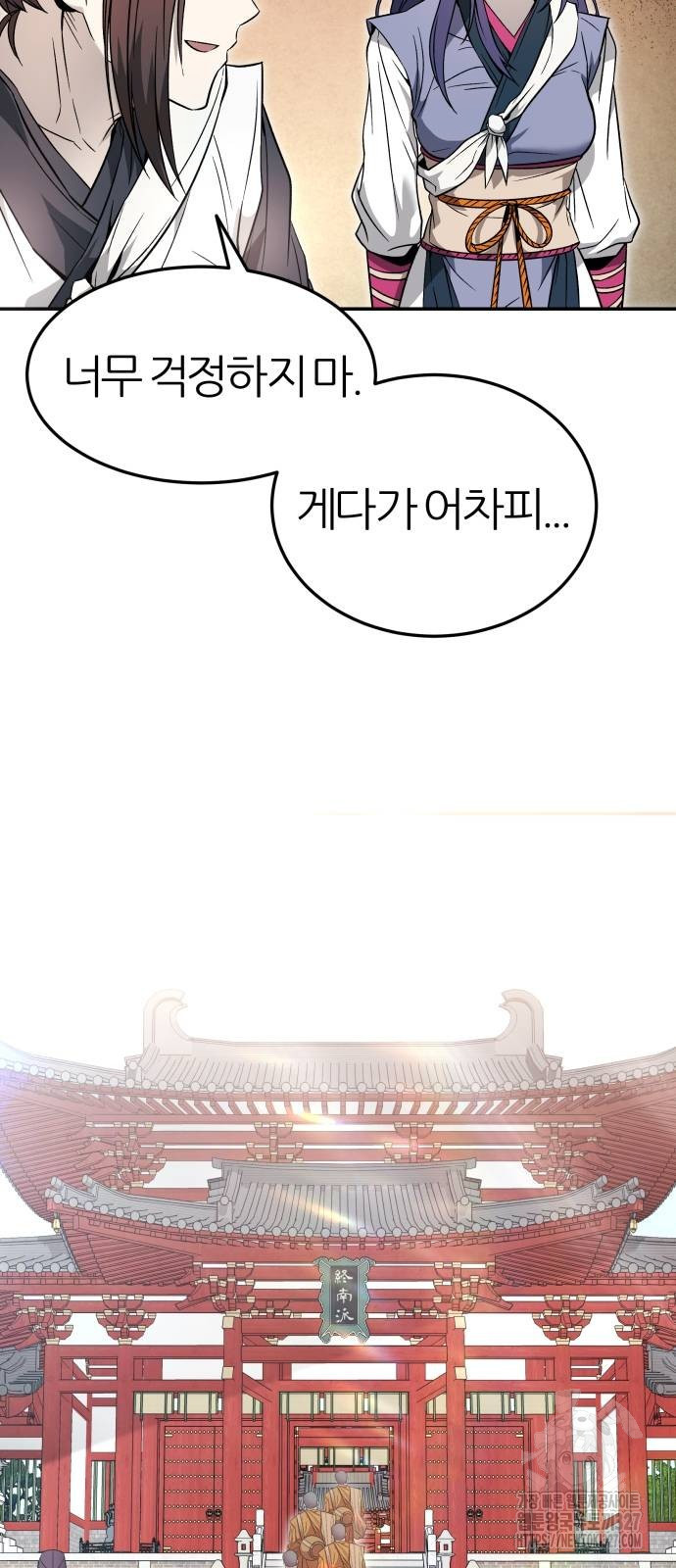 화산파 역대급 천재 37화 8