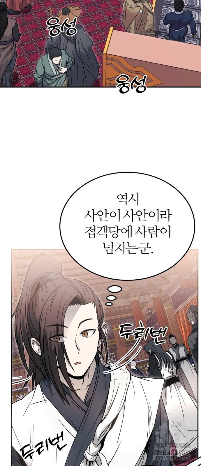 화산파 역대급 천재 37화 11