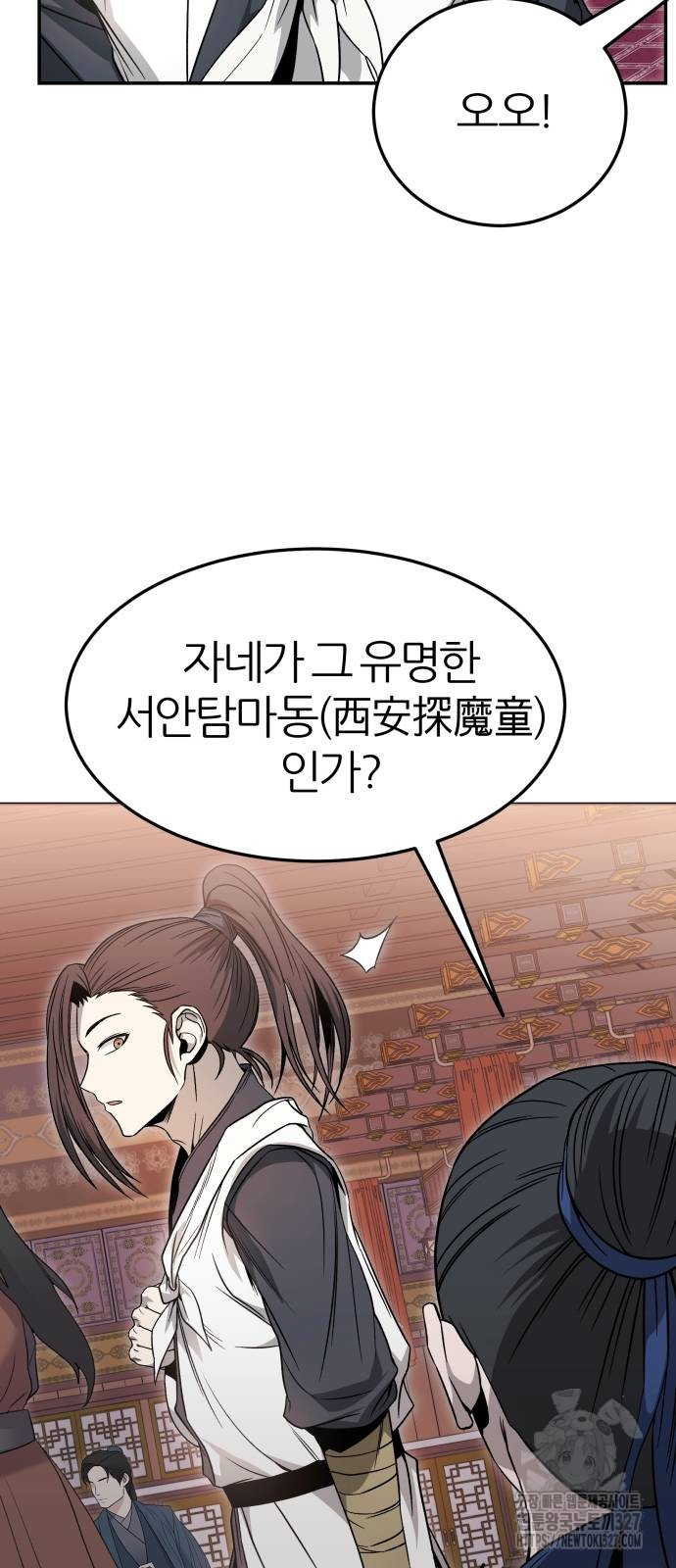 화산파 역대급 천재 37화 12