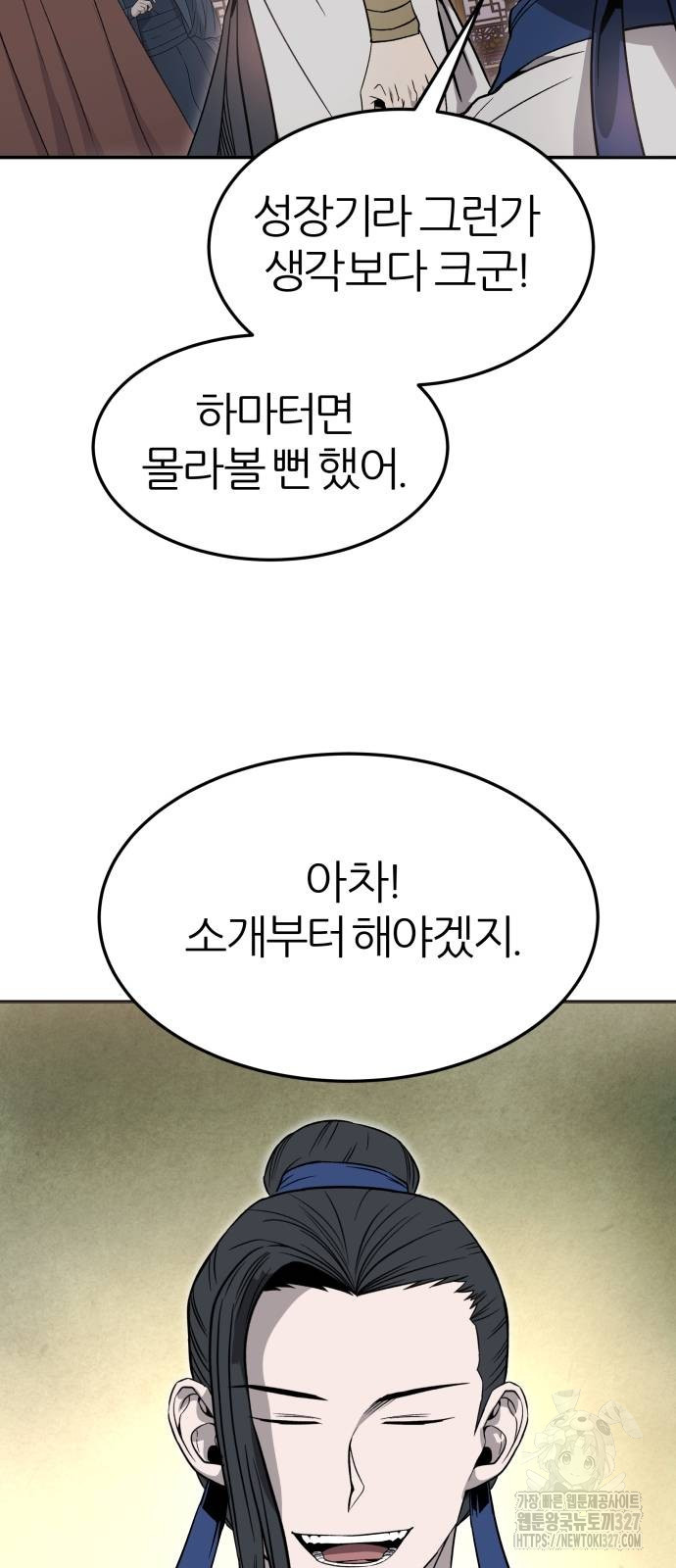 화산파 역대급 천재 37화 13