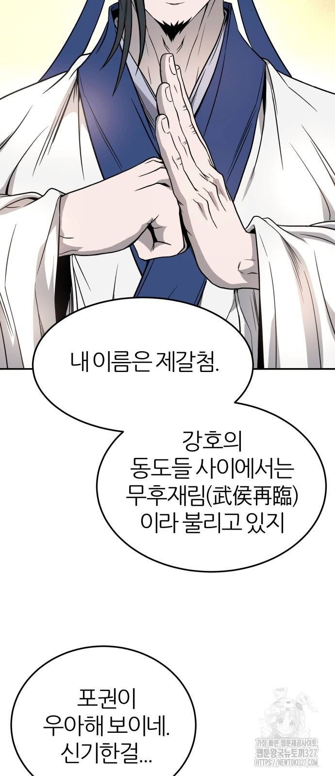 화산파 역대급 천재 37화 14