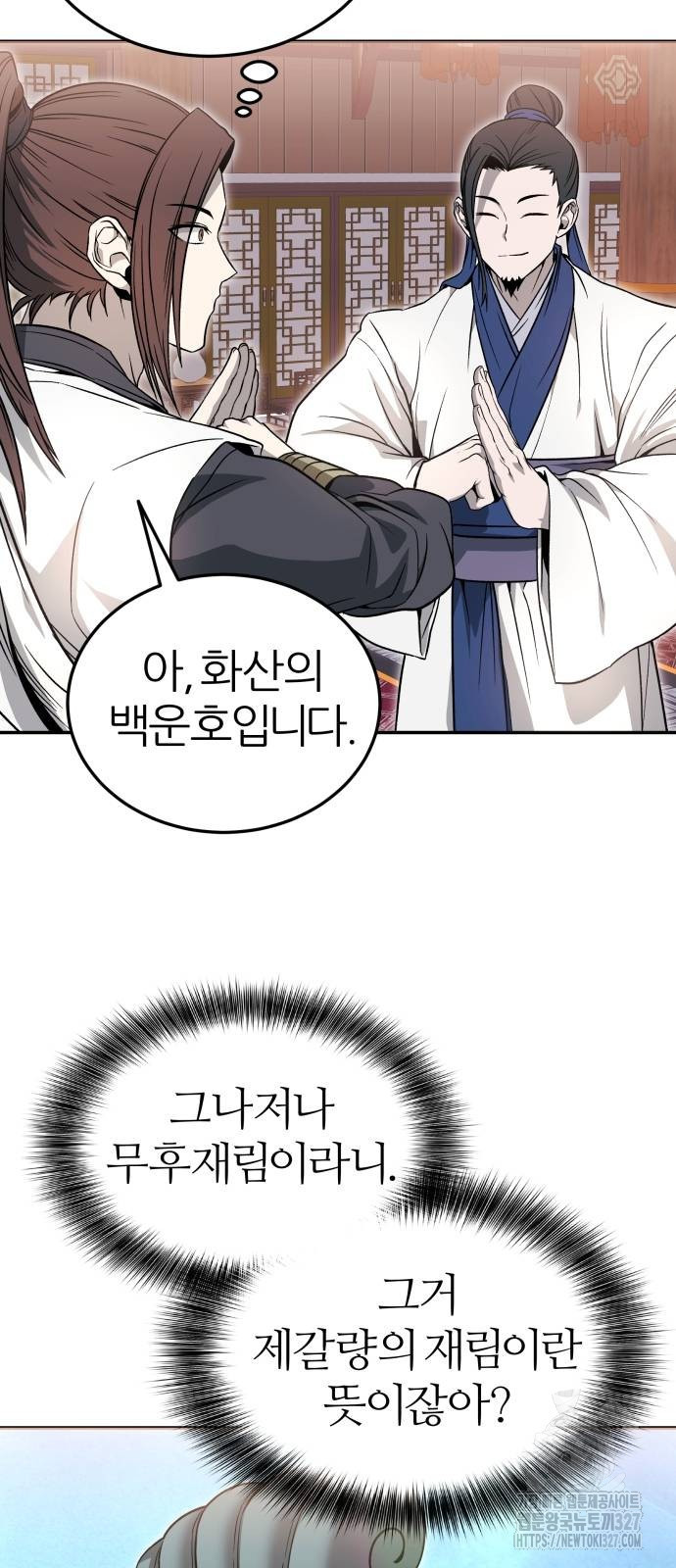 화산파 역대급 천재 37화 15