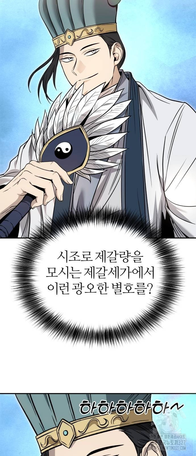 화산파 역대급 천재 37화 16