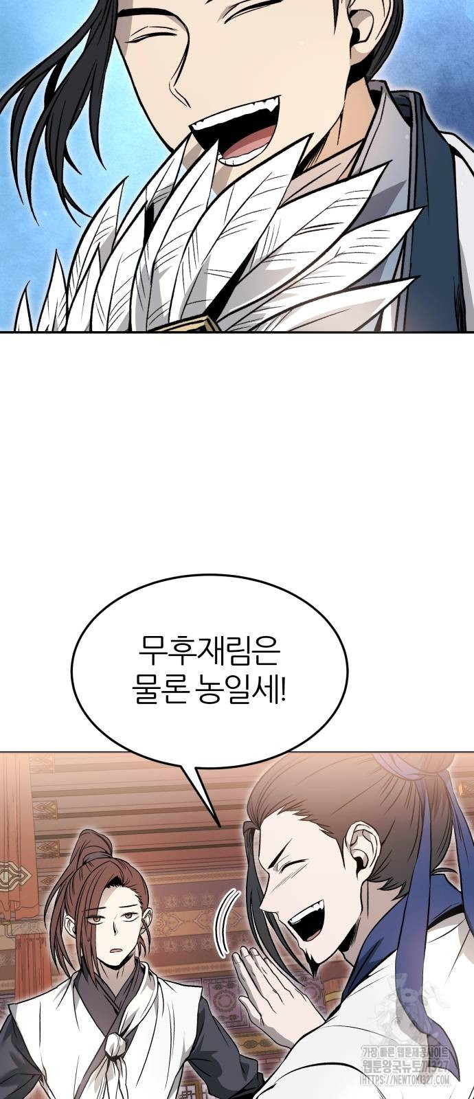 화산파 역대급 천재 37화 17