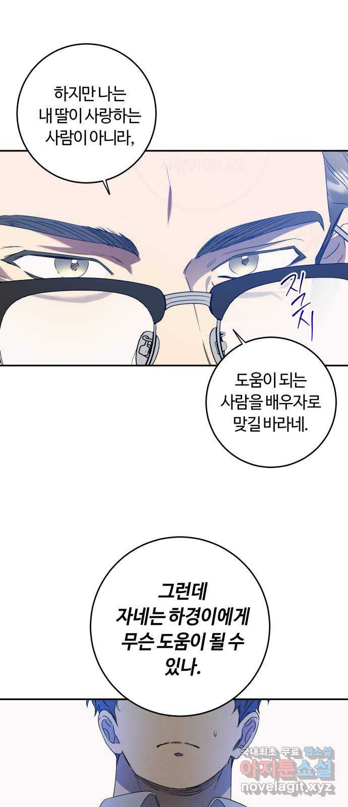 나랑 해요 40화 1