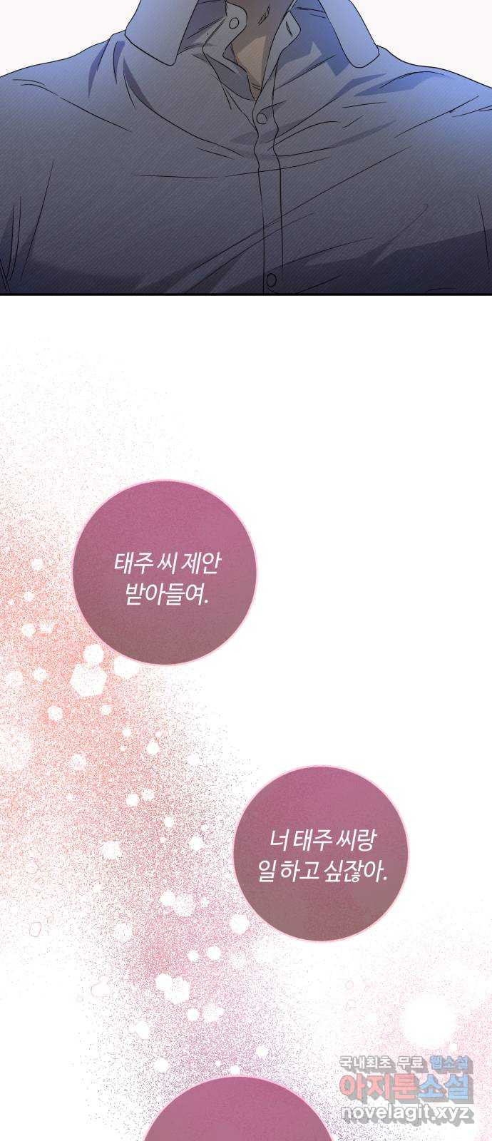 나랑 해요 40화 2