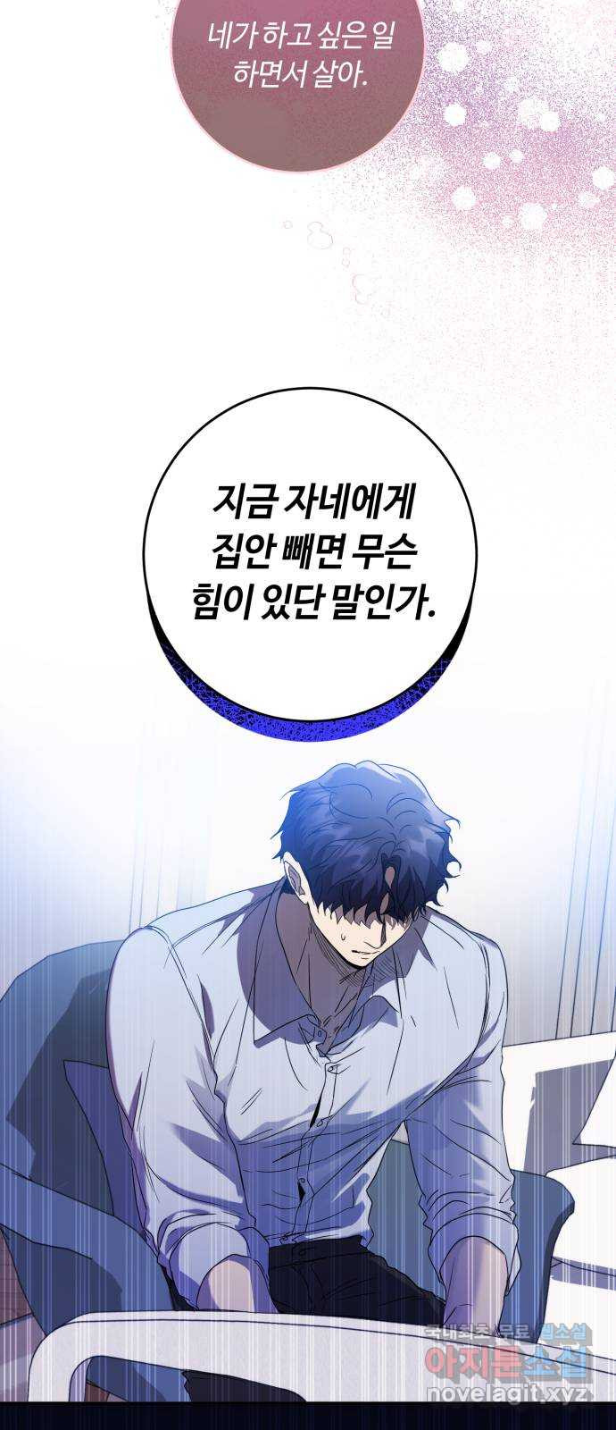 나랑 해요 40화 3