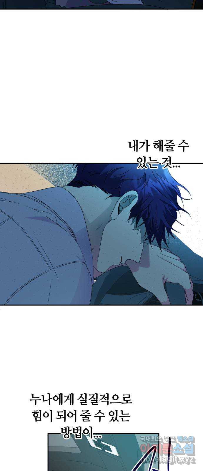 나랑 해요 40화 6