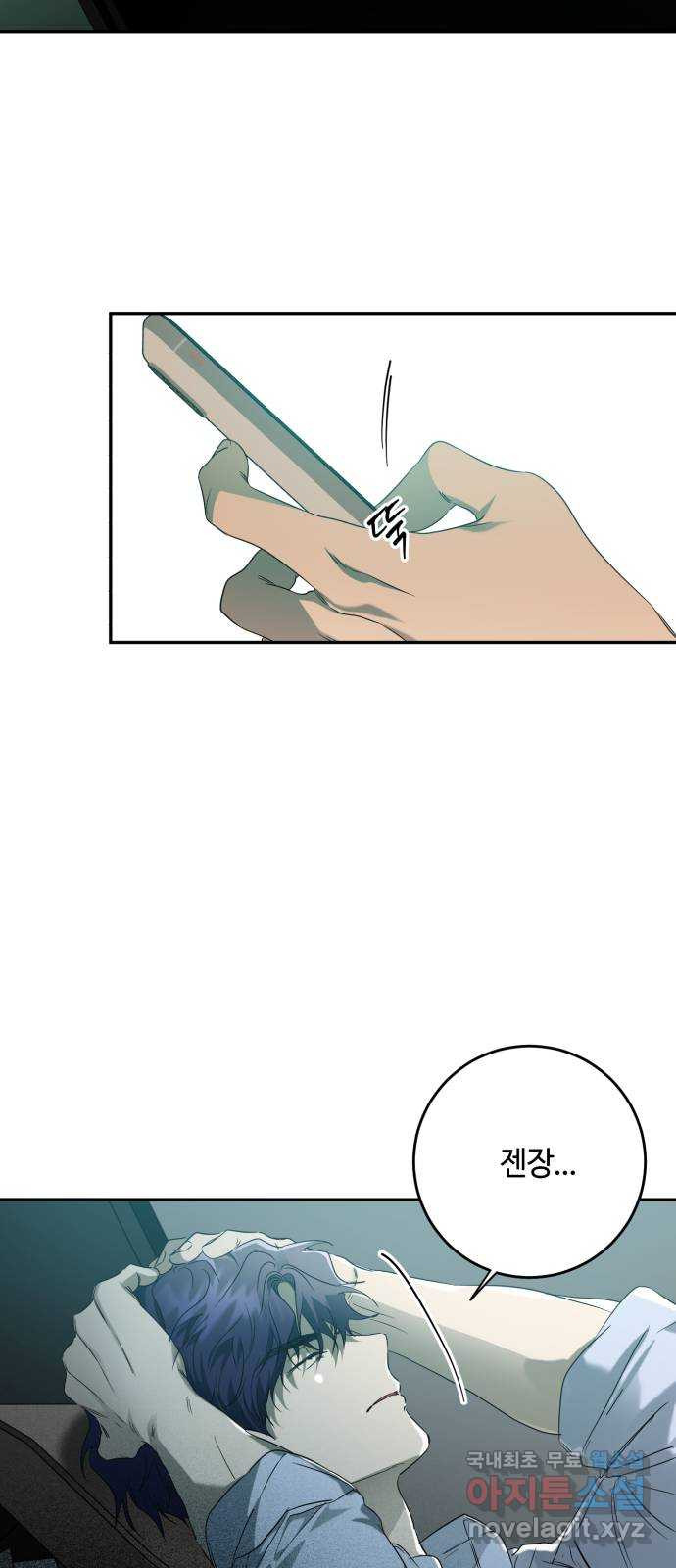 나랑 해요 40화 8