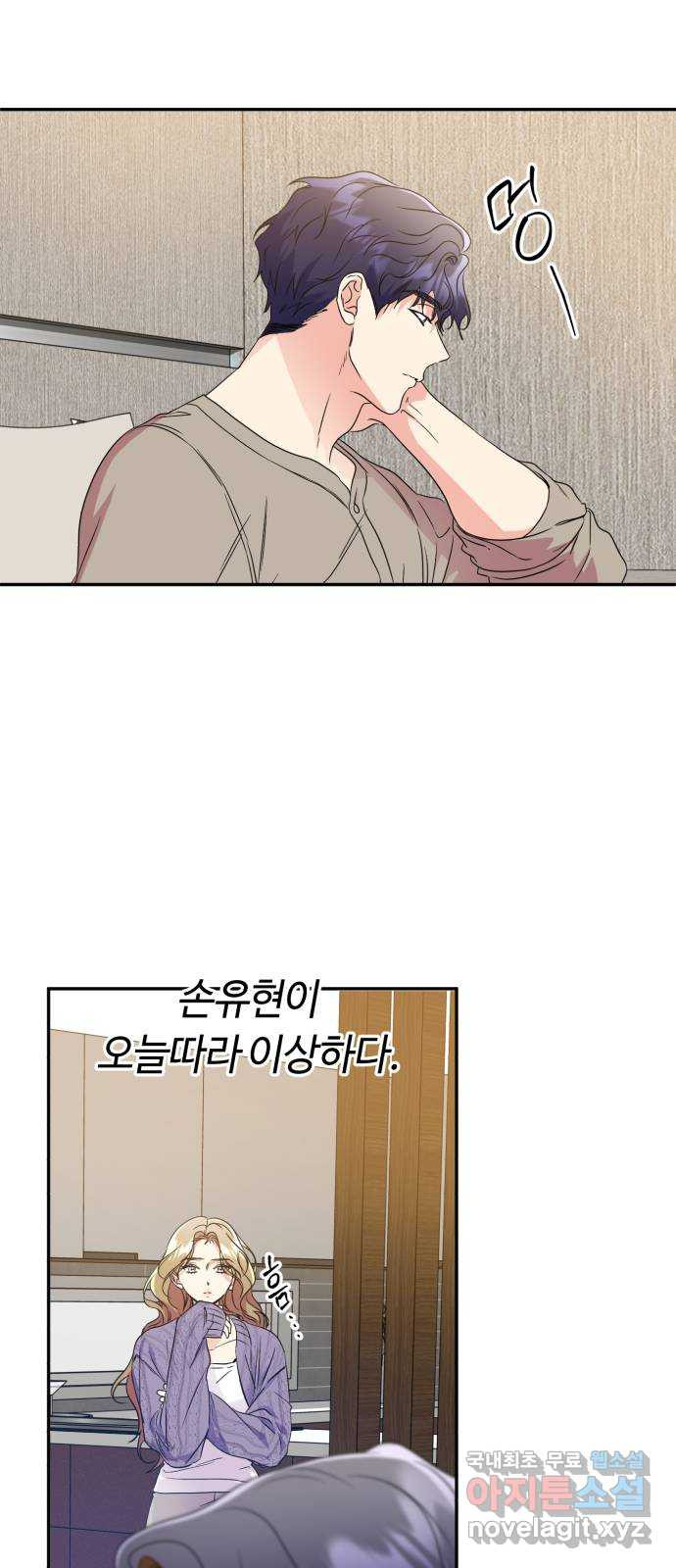 나랑 해요 40화 11
