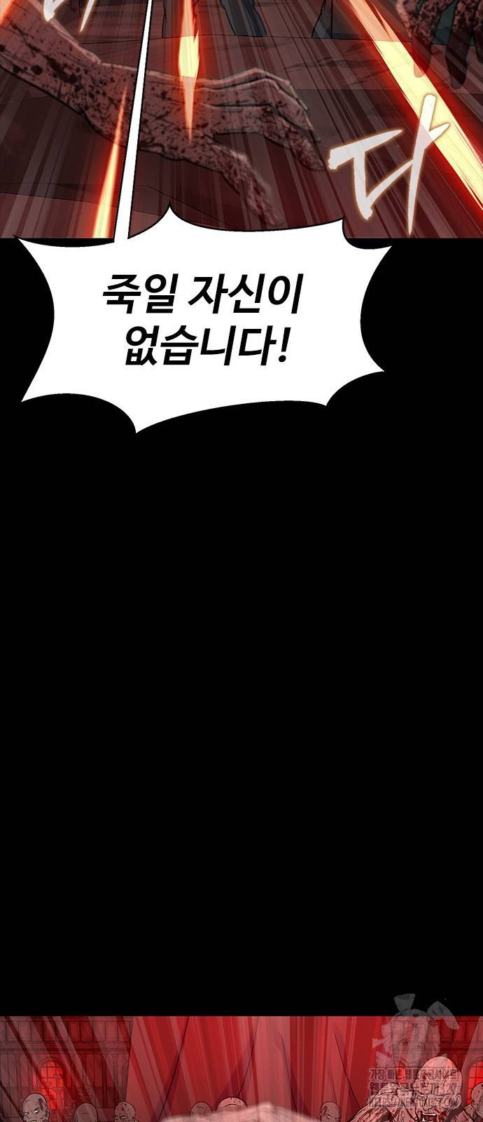 강철을 먹는 플레이어 31화 37