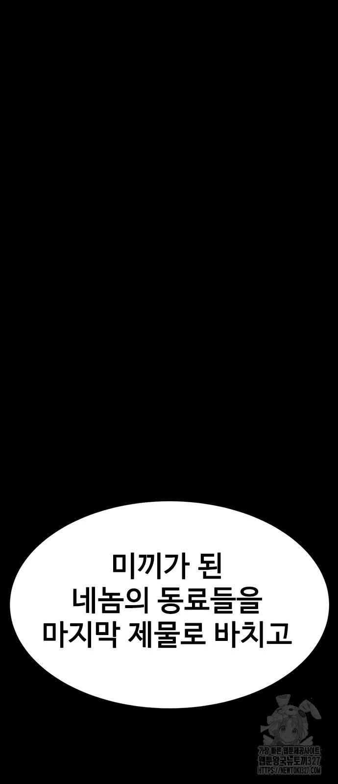 강철을 먹는 플레이어 31화 45