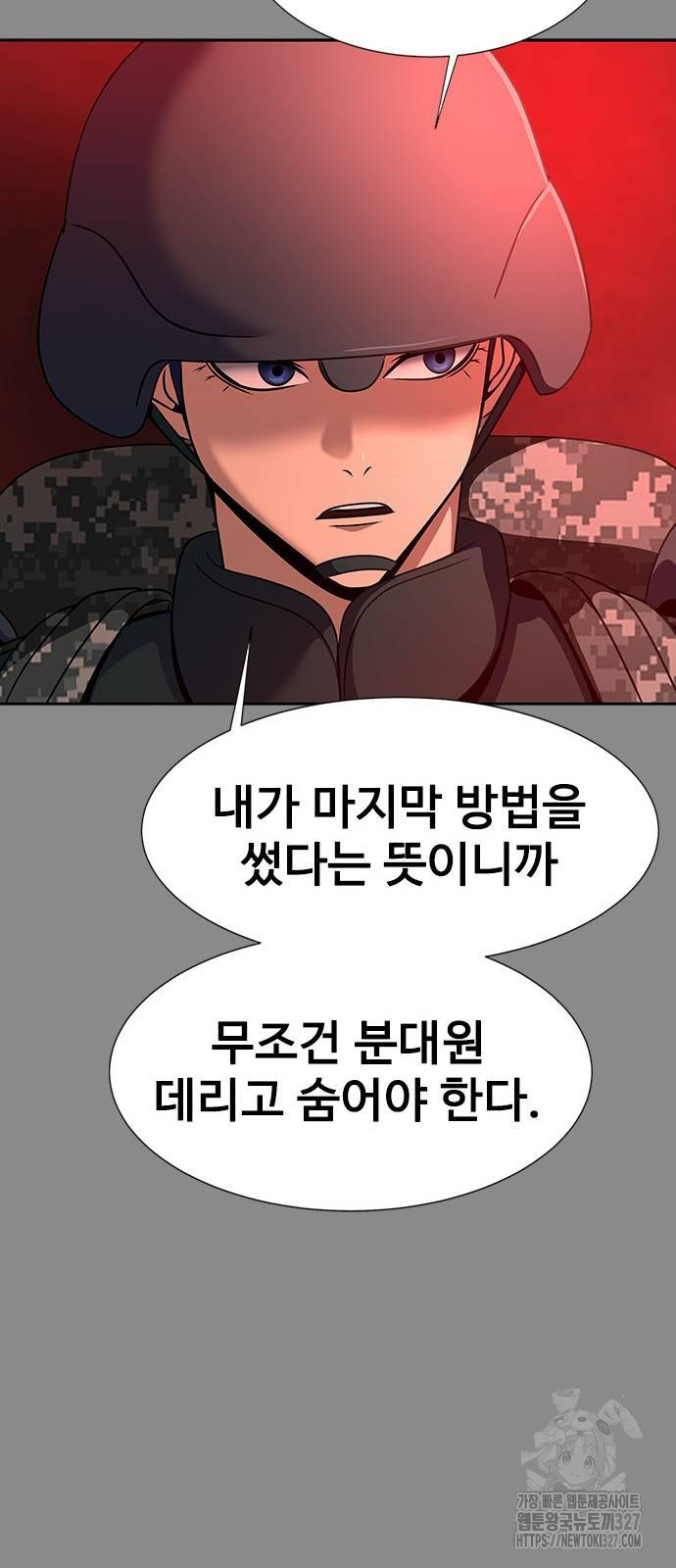 강철을 먹는 플레이어 31화 54