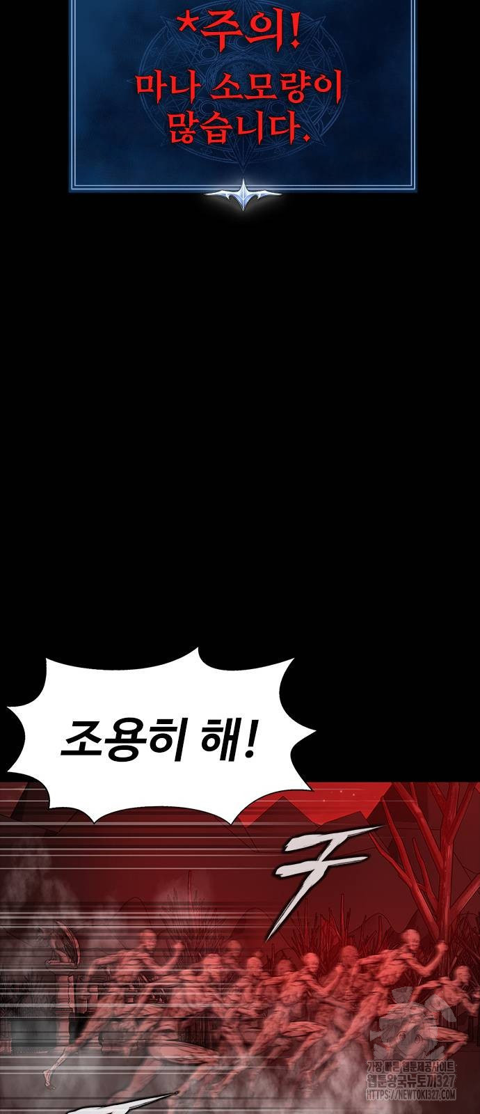 강철을 먹는 플레이어 31화 69