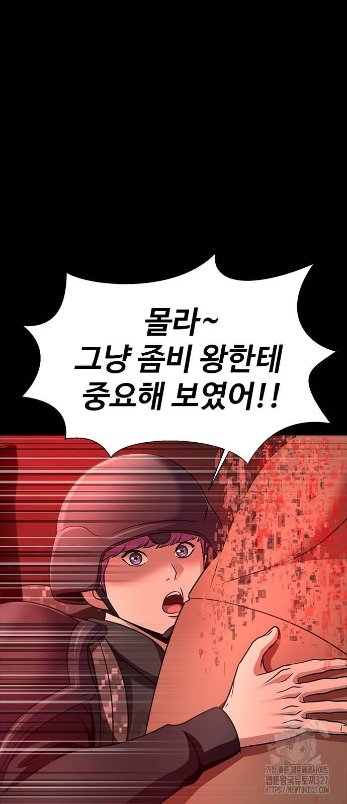강철을 먹는 플레이어 31화 82