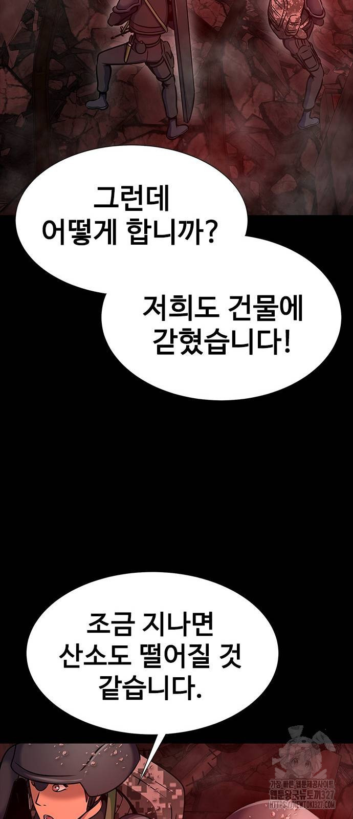 강철을 먹는 플레이어 31화 103
