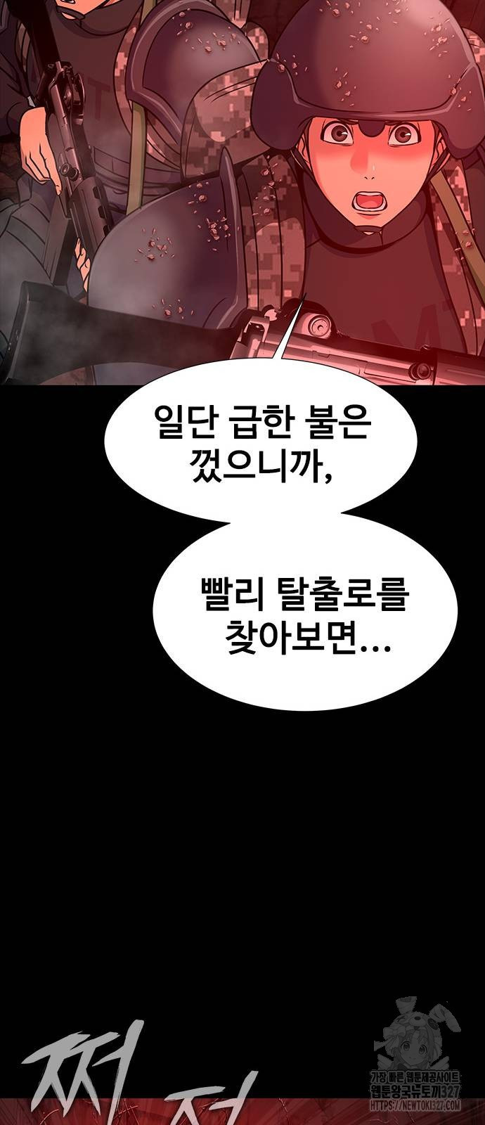 강철을 먹는 플레이어 31화 104