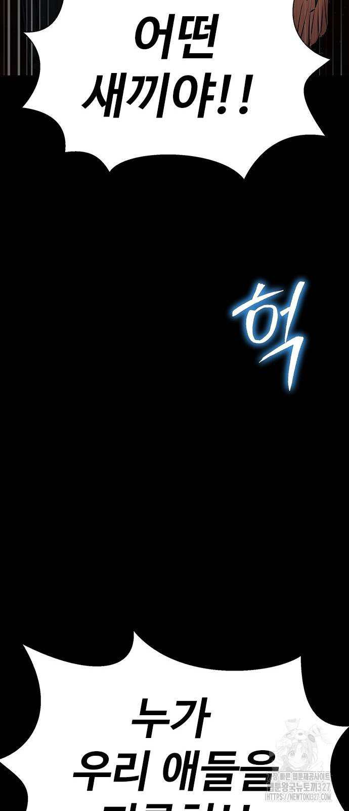 강철을 먹는 플레이어 31화 121