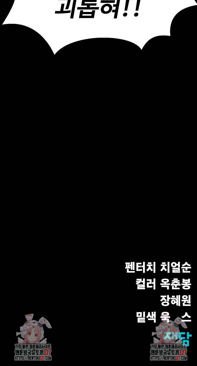 강철을 먹는 플레이어 31화 122