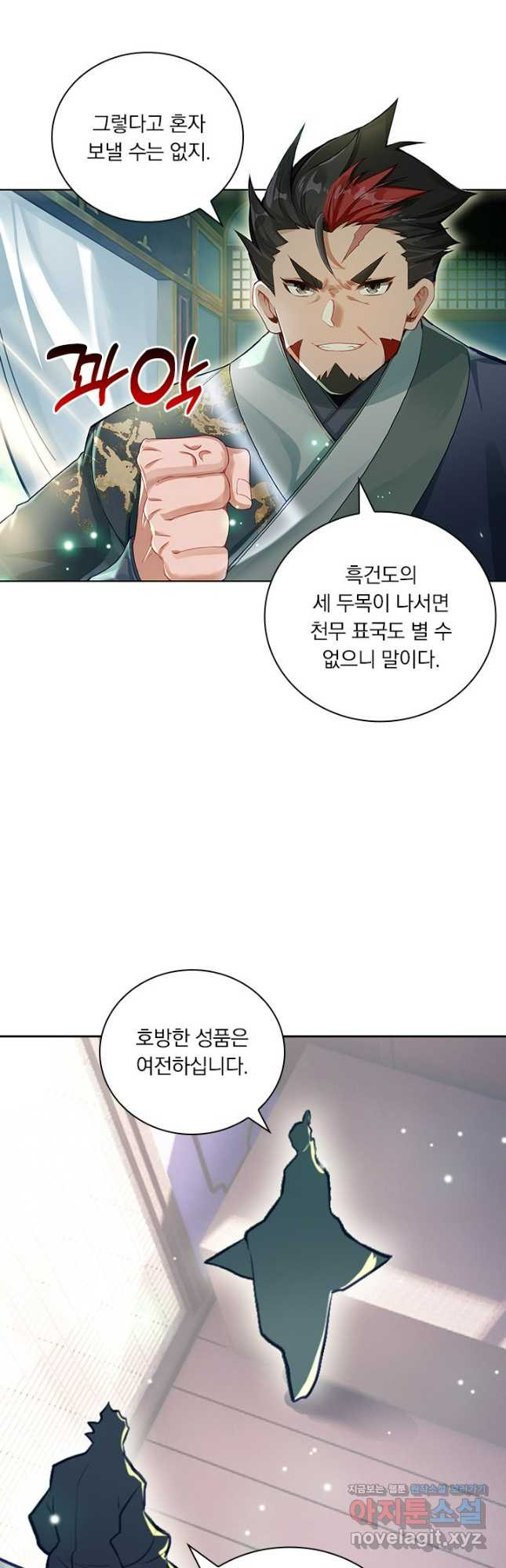 학사신공 310화 4