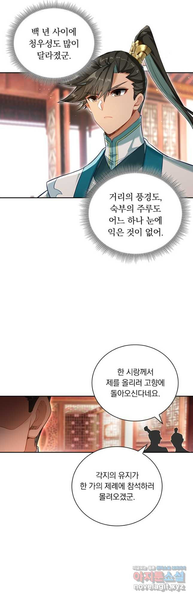 학사신공 310화 9