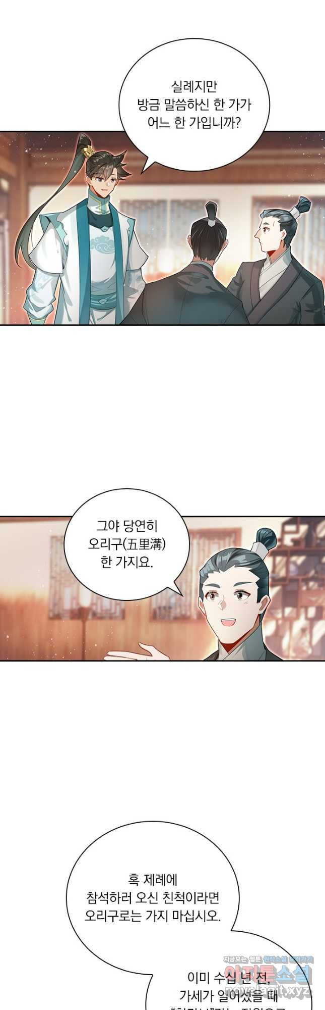 학사신공 310화 10
