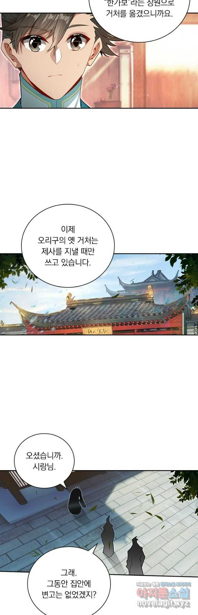 학사신공 310화 11