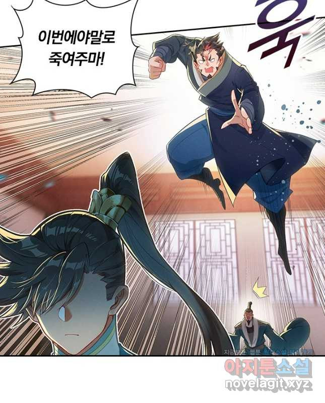 학사신공 310화 15