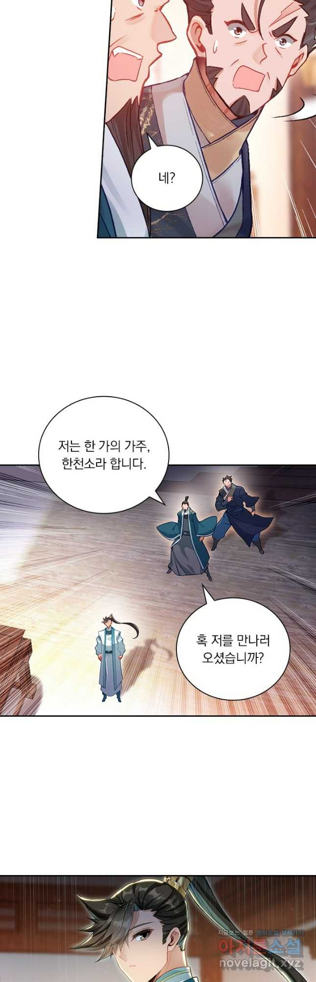 학사신공 310화 19