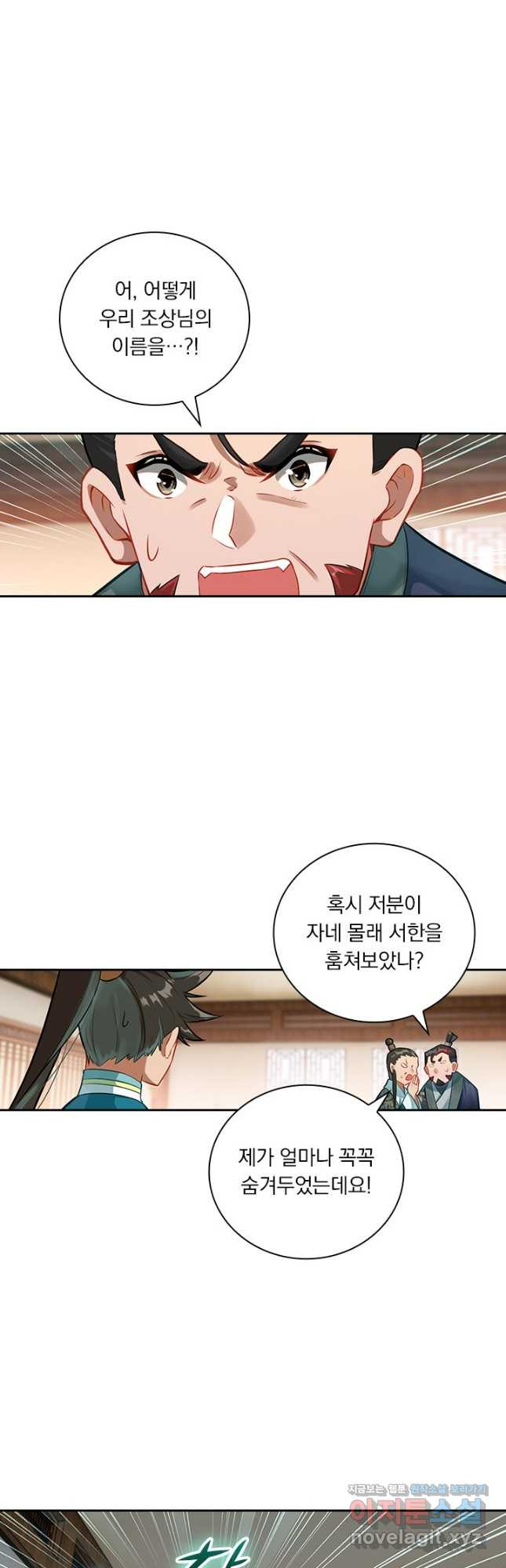 학사신공 310화 23