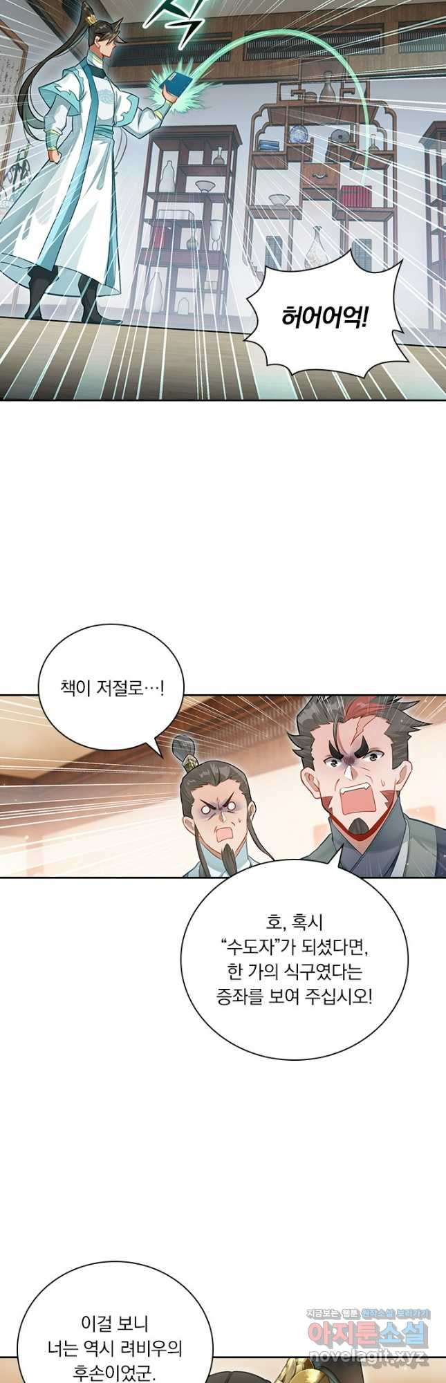 학사신공 310화 24