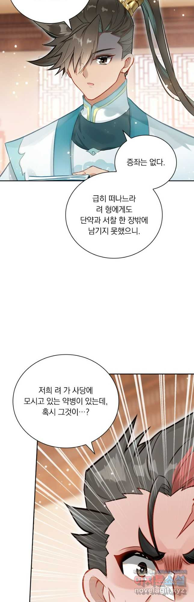 학사신공 310화 25