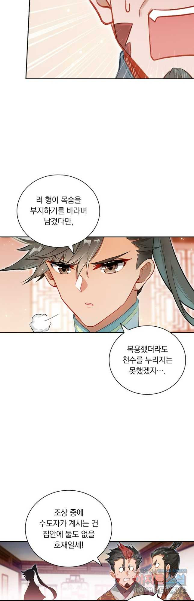 학사신공 310화 26