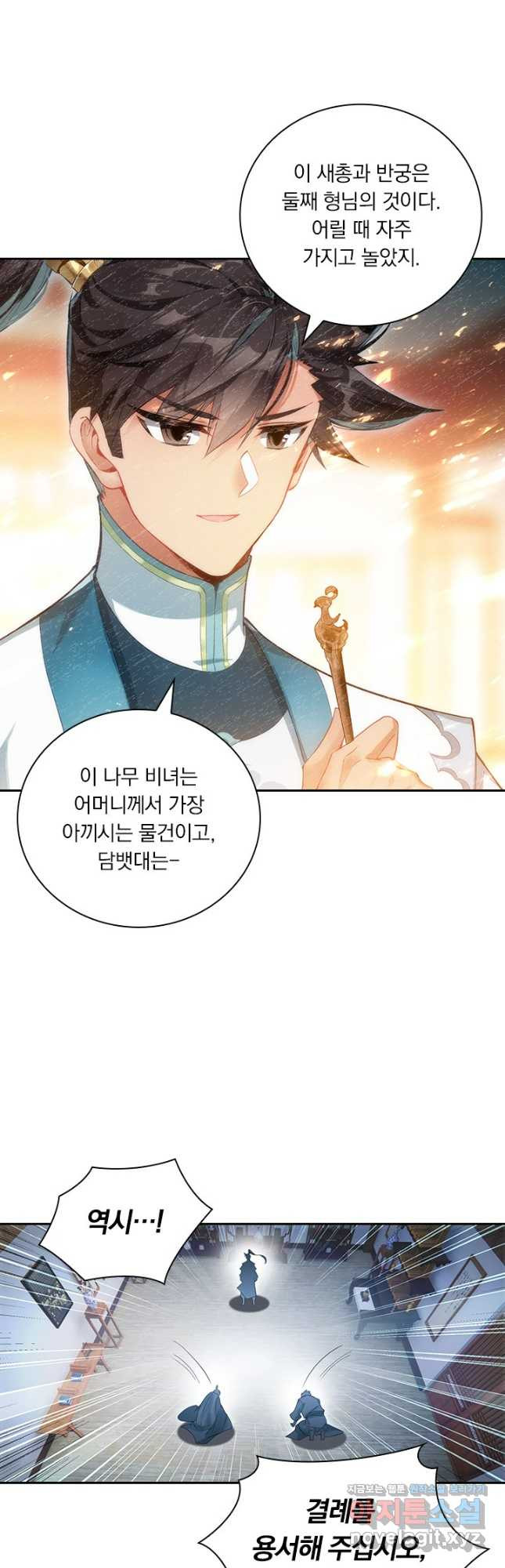 학사신공 310화 29