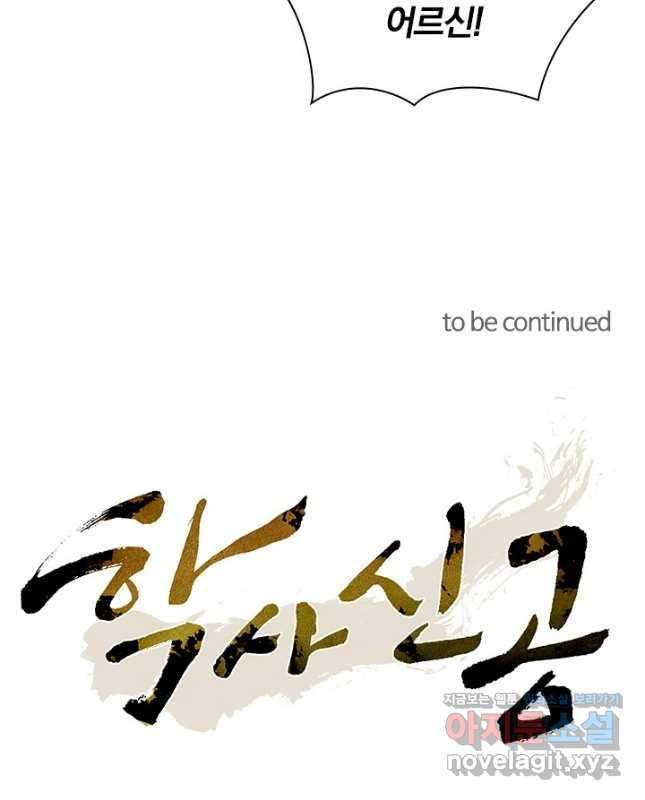 학사신공 310화 30
