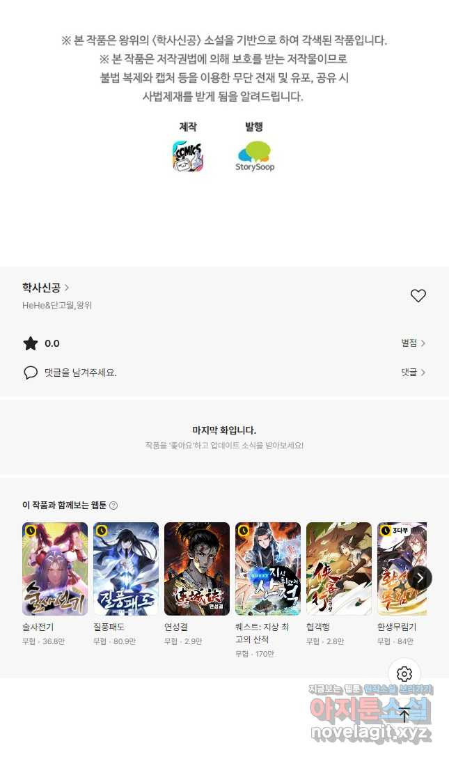 학사신공 310화 31