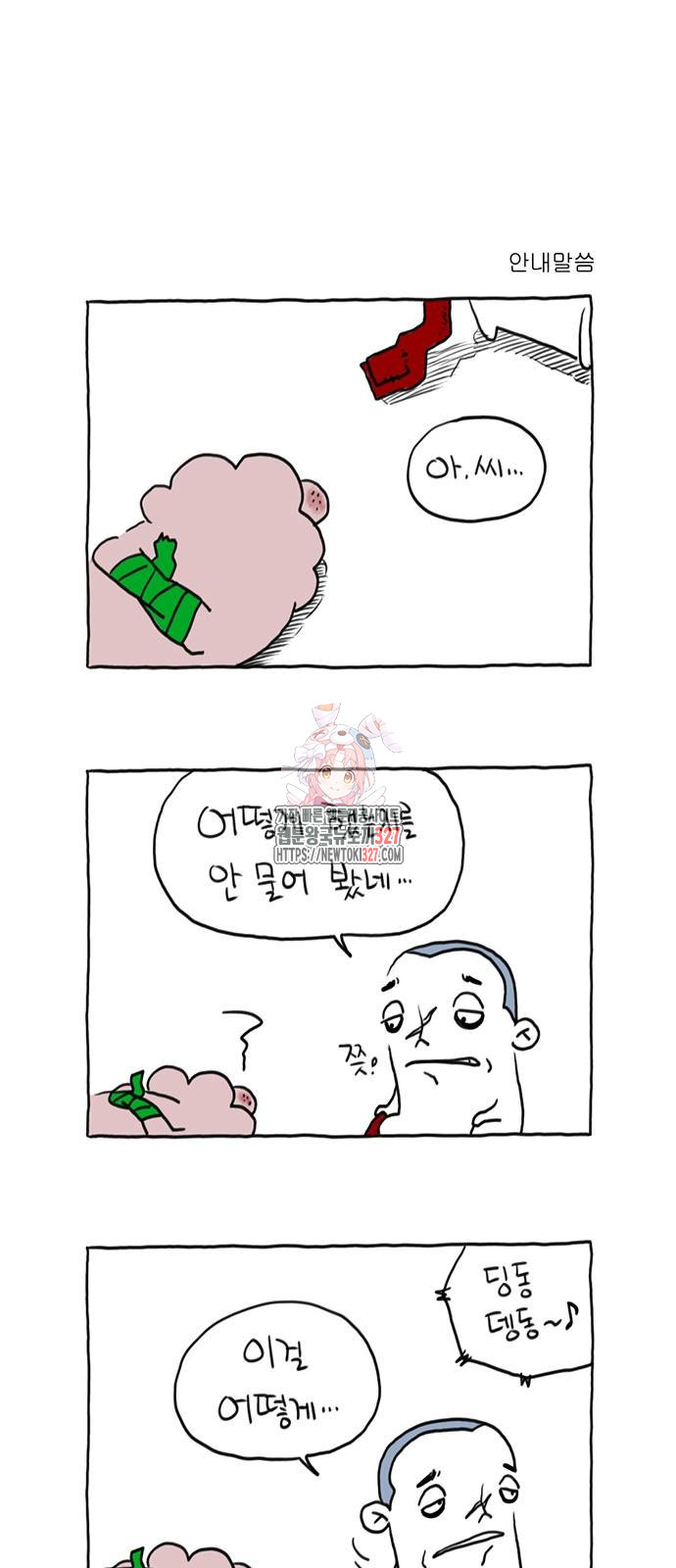 살인자o난감 27화 1